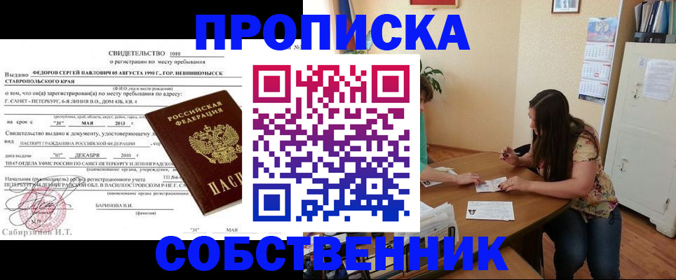 прописка паспорт в Давлеканово